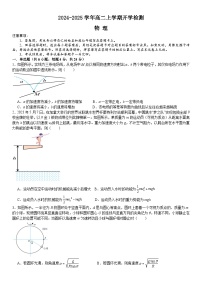 河南省许昌高级中学2024-2025学年高二上学期开学考试物理试卷（Word版附解析）