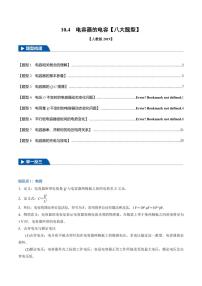 物理必修 第三册4 电容器的电容课后作业题