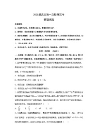 [物理]陕西省2024-2025学年高三上学期开学联考试题