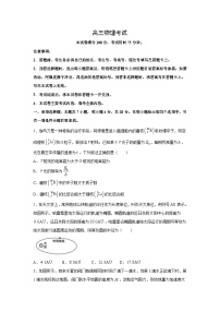 [物理]河北省邢台市邢襄联盟2024-2025学年高三上学期开学考试试题