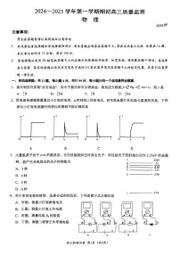 江苏省镇江市2024-2025学年高三上学期开学物理试题