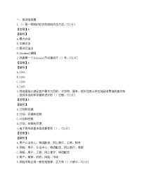 教科版选修3-51 电子一课一练