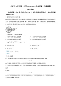 北京市大兴区第一中学2023-2024学年高一下学期3月月考物理试卷（Word版附解析）