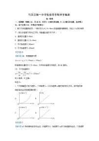 [物理]云南省文山市第一中、马关县一中2024-2025学年高一上学期开学测试试题(解析版)