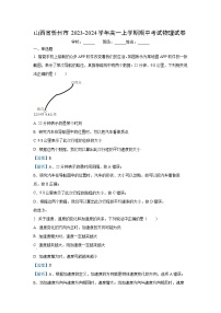 [物理][期中]山西省忻州市2023-2024学年高一上学期期中试题(解析版)