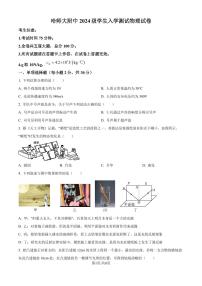 物理-哈尔滨师范大学附属中学2024-2025学年高一上学期入学测试