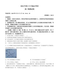 物理-湖北省新高考联考协作体2025届高三上学期开学考试