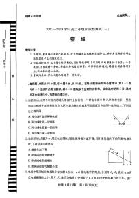 2022-2023学年（天一大联考）河南高二上学期第一次月考阶段性测试（一）物理试卷及答案