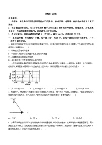 2025届重庆市巴蜀中学高三上学期高考适应性月考（一）物理试题(无答案)