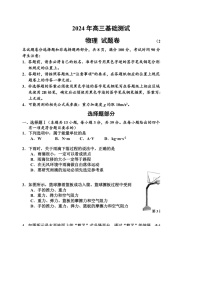 浙江省嘉兴市2024-2025学年高三上学期9月基础测试物理