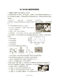 浙江省杭州第十四中学2024-2025学年高三上学期9月月考物理试卷