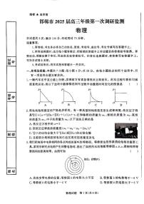 2025届河北邯郸高三上学期9月第一次调研检测物理试卷+答案