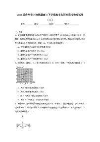 2025届贵州省六校联盟高三下学期高考实用性联考物理试卷（二）