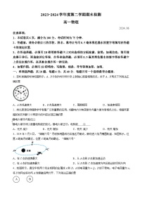 江苏省扬州市2023-2024学年高一年级下学期6月期末检测考试+物理试卷（含答案）