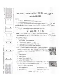 陕西省咸阳市2023-2024学年高一下学期7月期末考试物理试卷(含答案）