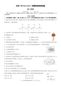 物理-甘肃省兰州一中2024-2025学年高二上学期阶段检测