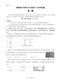 物理-四川省绵阳南山中学高2022级高三上期9月月考