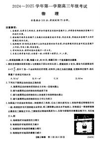 江苏省盐城市盐城八校2024-2025学年高三上学期开学考试物理