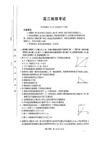 陕西省渭南市华州区咸林中学2024-2025学年高三上学期第二次月考物理试题