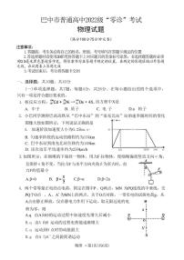 物理-四川省巴中市普通高中2022级（2025届）“零诊“考试