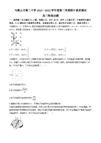 安徽省马鞍山市第二中学2021-2022学年高二下学期期中素质测试物理试题