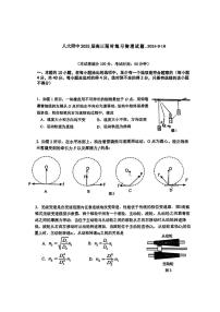 北京中国人民大学附属中学2024-2025学年高三上学期9月练习考试物理试题