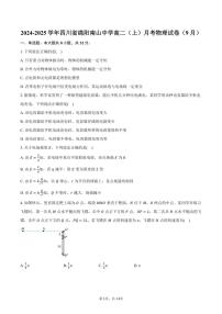 [物理]2024～2025学年四川省绵阳南山中学高二(上)月考试卷(9月)(有解析)