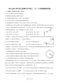 [物理]2024～2025学年四川省雅安中学高二(上)入学检测试卷(有解析)