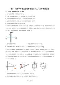 [物理]2024～2025学年江西省宜春市高二(上)开学试卷(有解析)