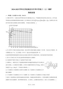 [物理]2024～2025学年江苏省南京市中华中学高三(上)调研月考试卷(有解析)