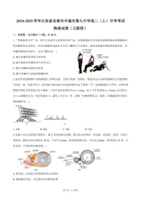 [物理]2024～2025学年江西省宜春市丰城市第九中学高二(上)开学考试试卷(日新班)(有解析)