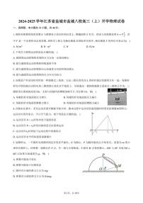 [物理]2024～2025学年江苏省盐城市盐城八校高三(上)开学试卷(有答案)