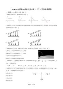 [物理]2024～2025学年江苏省苏州市高三(上)开学试卷(有解析)