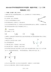 [物理]2024～2025学年河南省郑州市中牟县第一高级中学高二(上)月考试卷(9月)(有解析)