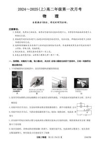 [物理]吉林省四校联考2024～2025学年高二上学期9月月考试题(有解析)