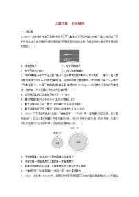 2025届高考物理一轮复习卷：人造卫星　宇宙速度
