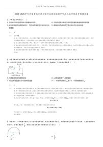 2024_2025学年内蒙古巴彦淖尔临河区衡越实验中学高二上学期月考物理试卷(原题版+解析版)