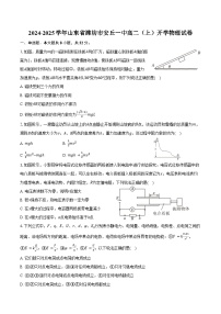 2024-2025学年山东省潍坊市安丘一中高二（上）开学物理试卷（含解析）