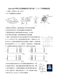 2024-2025学年江苏省南京师大附中高三（上）月考物理试卷（含答案）