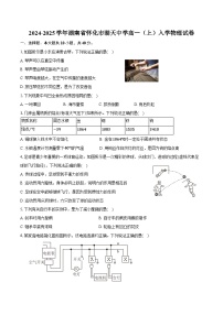 2024-2025学年湖南省怀化市湖天中学高一（上）入学物理试卷（含解析）