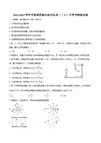 2024-2025学年甘肃省武威市凉州区高二（上）开学考物理试卷（含解析）