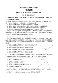 四川省合江县马街中学校2024-2025学年高三上学期9月月考物理试题