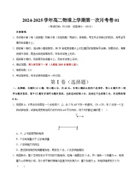 2024-2025学年度广东省湛江市雷州市白沙中学高二物理上学期第一次月考试卷