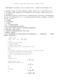 2024_2025学年上海杨浦区上海复旦大学附属中学高一上学期开学考试物理试卷（9月）(原题版+解析版)