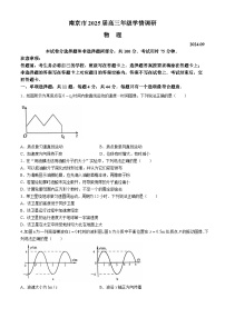 江苏省南京市2024-2025学年高三9月学情调研考试物理试题（Word版附解析）