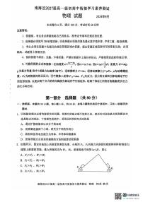 广东省佛山市南海区2024-2025学年高一上学期开学物理试题