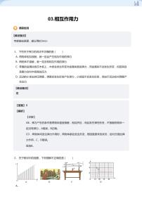 03.相互作用力-2024-2025学年高三物理上册大一轮复习讲义