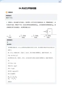 04.共点力平衡问题-2024-2025学年高三物理上册大一轮复习讲义