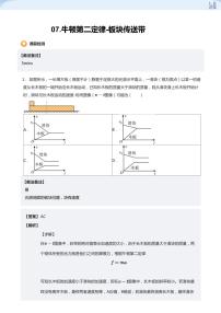 07.牛顿第二定律-板块传送带-2024-2025学年高三物理上册大一轮复习讲义