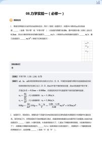 08.力学实验一（必修一）-2024-2025学年高三物理上册大一轮复习讲义